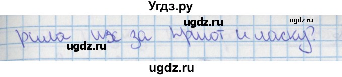 ГДЗ (Решебник) по русскому языку 9 класс (рабочая тетрадь) Ефремова Е.А. / упражнение номер / 89(продолжение 3)