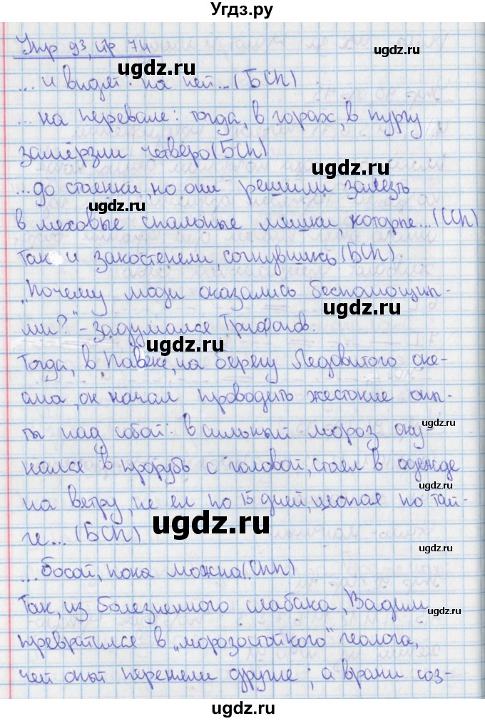 ГДЗ (Решебник) по русскому языку 9 класс (рабочая тетрадь) Ефремова Е.А. / упражнение номер / 93