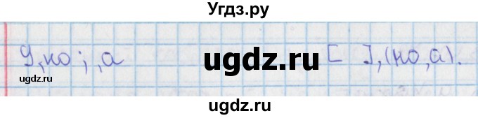 ГДЗ (Решебник) по русскому языку 9 класс (рабочая тетрадь) Ефремова Е.А. / упражнение номер / 99(продолжение 2)