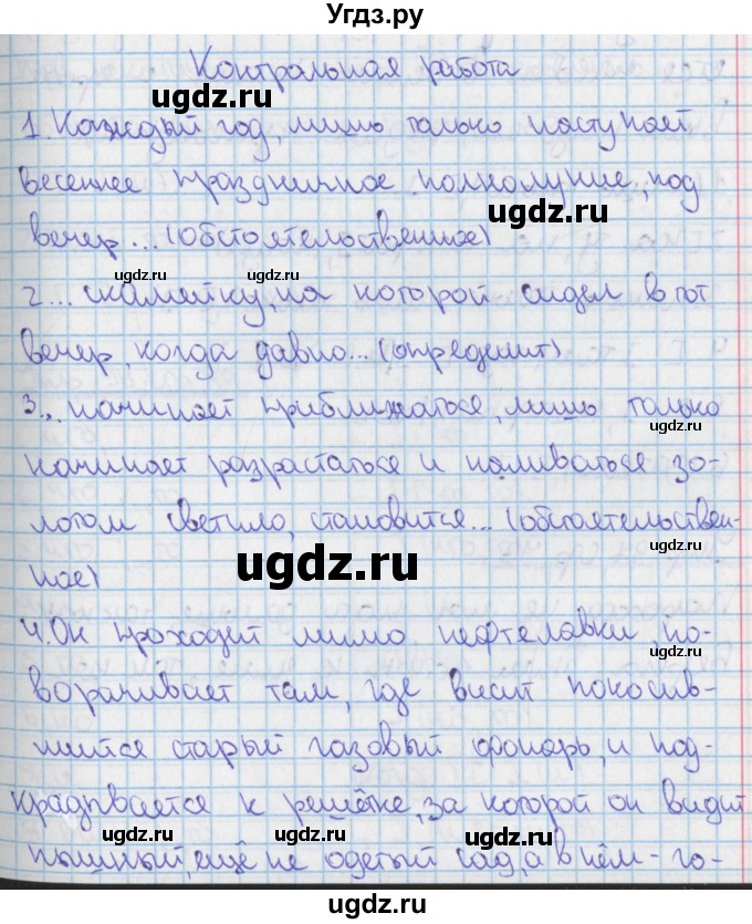 ГДЗ (Решебник) по русскому языку 9 класс (рабочая тетрадь) Ефремова Е.А. / контрольная работа. страница номер / 76-77