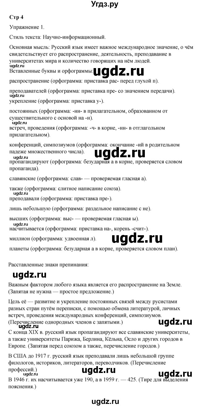 ГДЗ (Решебник 2023) по русскому языку 9 класс (рабочая тетрадь) Ефремова Е.А. / упражнение / 1