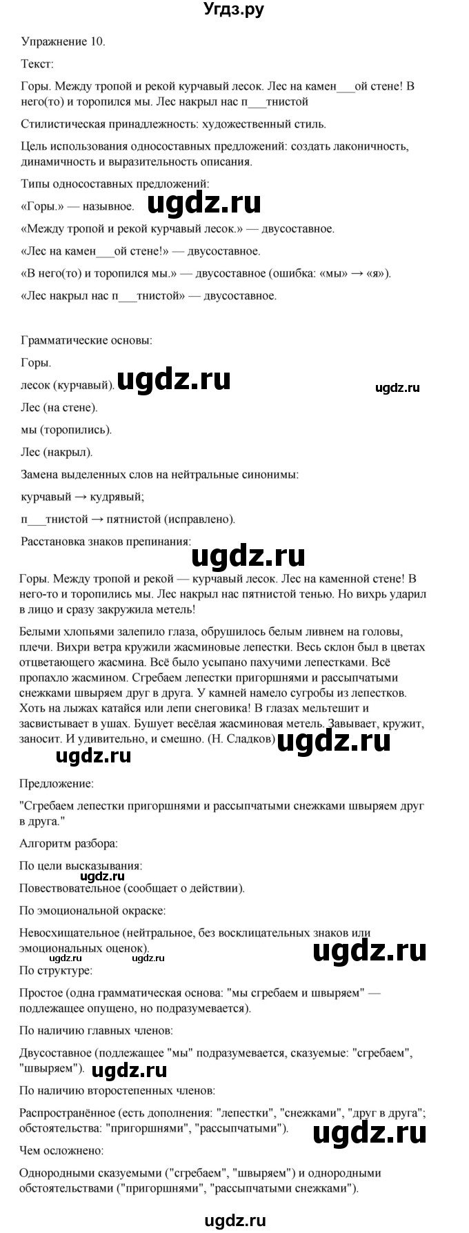 ГДЗ (Решебник 2023) по русскому языку 9 класс (рабочая тетрадь) Ефремова Е.А. / упражнение / 10