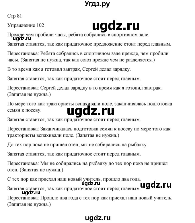 ГДЗ (Решебник 2023) по русскому языку 9 класс (рабочая тетрадь) Ефремова Е.А. / упражнение / 102