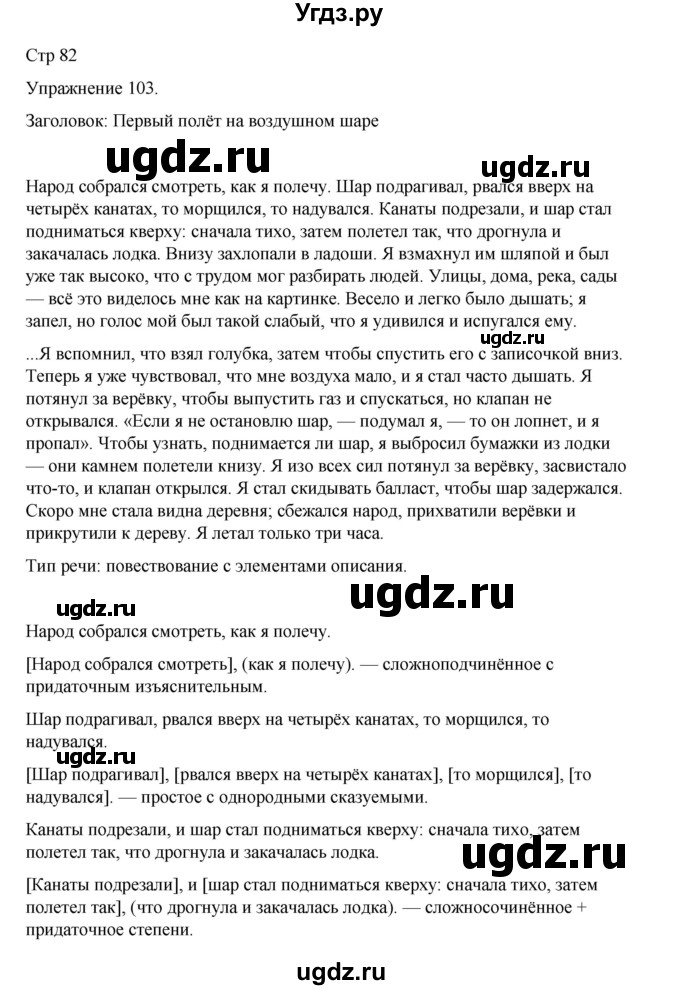 ГДЗ (Решебник 2023) по русскому языку 9 класс (рабочая тетрадь) Ефремова Е.А. / упражнение / 103