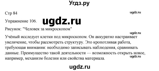 ГДЗ (Решебник 2023) по русскому языку 9 класс (рабочая тетрадь) Ефремова Е.А. / упражнение / 106