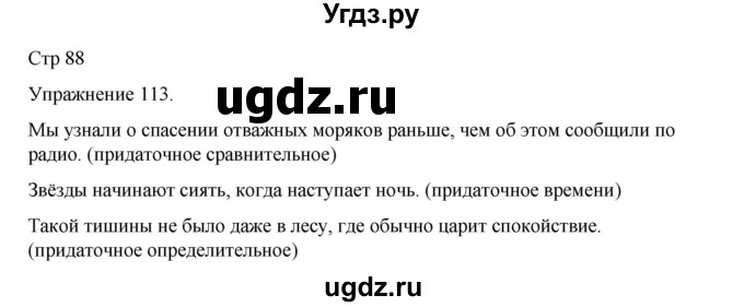 ГДЗ (Решебник 2023) по русскому языку 9 класс (рабочая тетрадь) Ефремова Е.А. / упражнение / 113