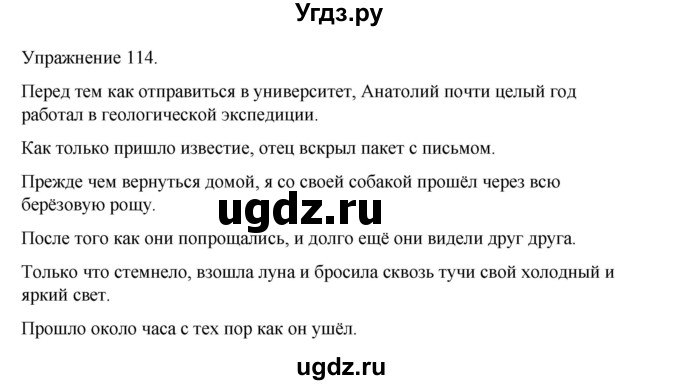 ГДЗ (Решебник 2023) по русскому языку 9 класс (рабочая тетрадь) Ефремова Е.А. / упражнение / 114