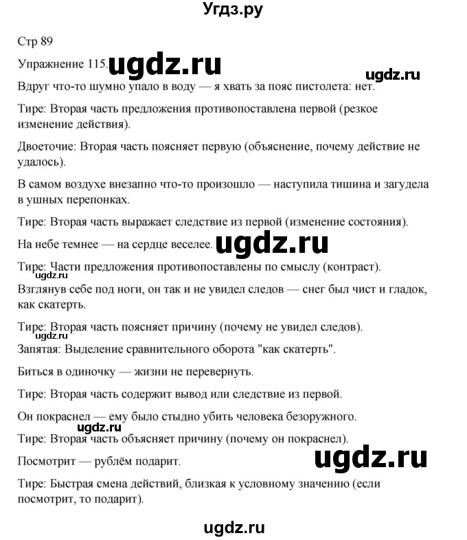 ГДЗ (Решебник 2023) по русскому языку 9 класс (рабочая тетрадь) Ефремова Е.А. / упражнение / 115