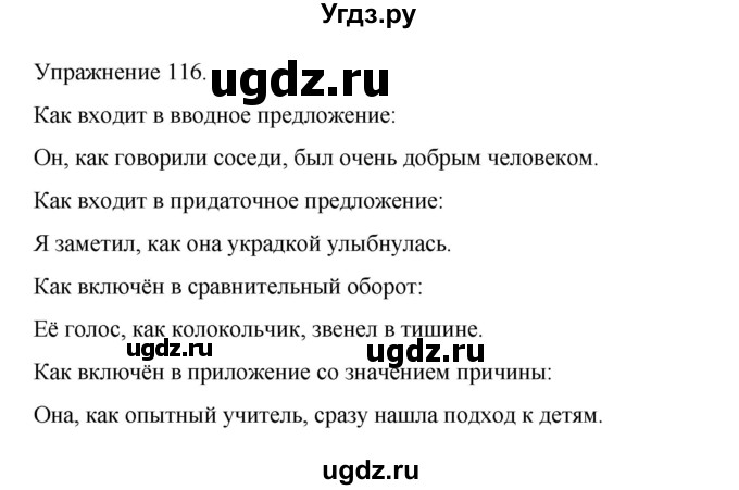 ГДЗ (Решебник 2023) по русскому языку 9 класс (рабочая тетрадь) Ефремова Е.А. / упражнение / 116