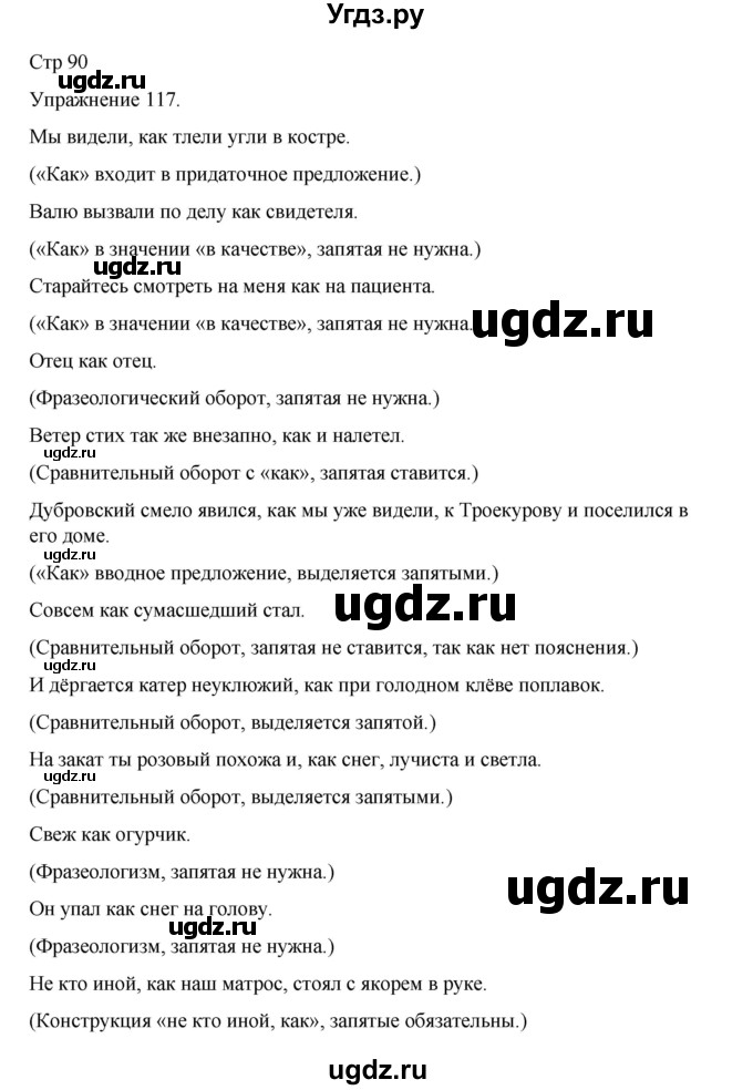 ГДЗ (Решебник 2023) по русскому языку 9 класс (рабочая тетрадь) Ефремова Е.А. / упражнение / 117