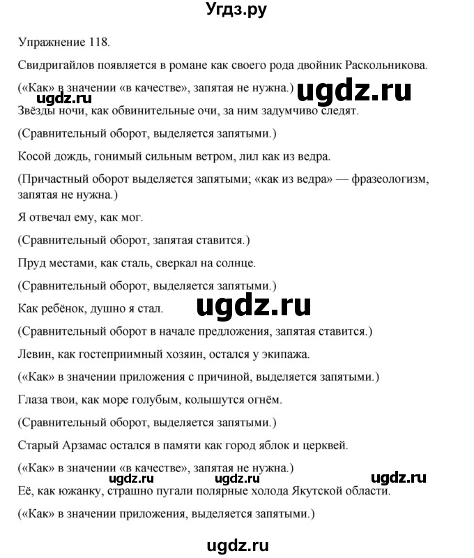 ГДЗ (Решебник 2023) по русскому языку 9 класс (рабочая тетрадь) Ефремова Е.А. / упражнение / 118