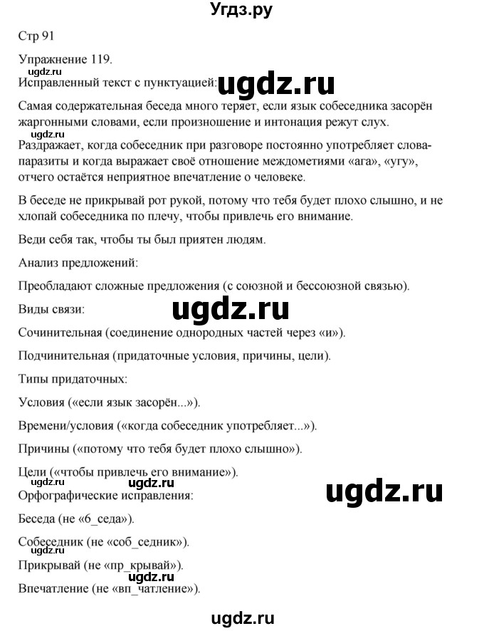 ГДЗ (Решебник 2023) по русскому языку 9 класс (рабочая тетрадь) Ефремова Е.А. / упражнение / 119