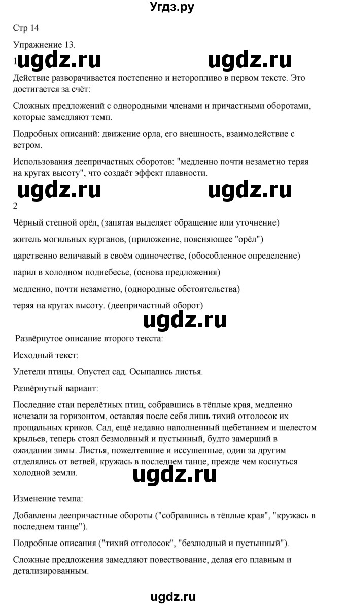 ГДЗ (Решебник 2023) по русскому языку 9 класс (рабочая тетрадь) Ефремова Е.А. / упражнение / 13