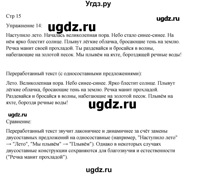 ГДЗ (Решебник 2023) по русскому языку 9 класс (рабочая тетрадь) Ефремова Е.А. / упражнение / 14