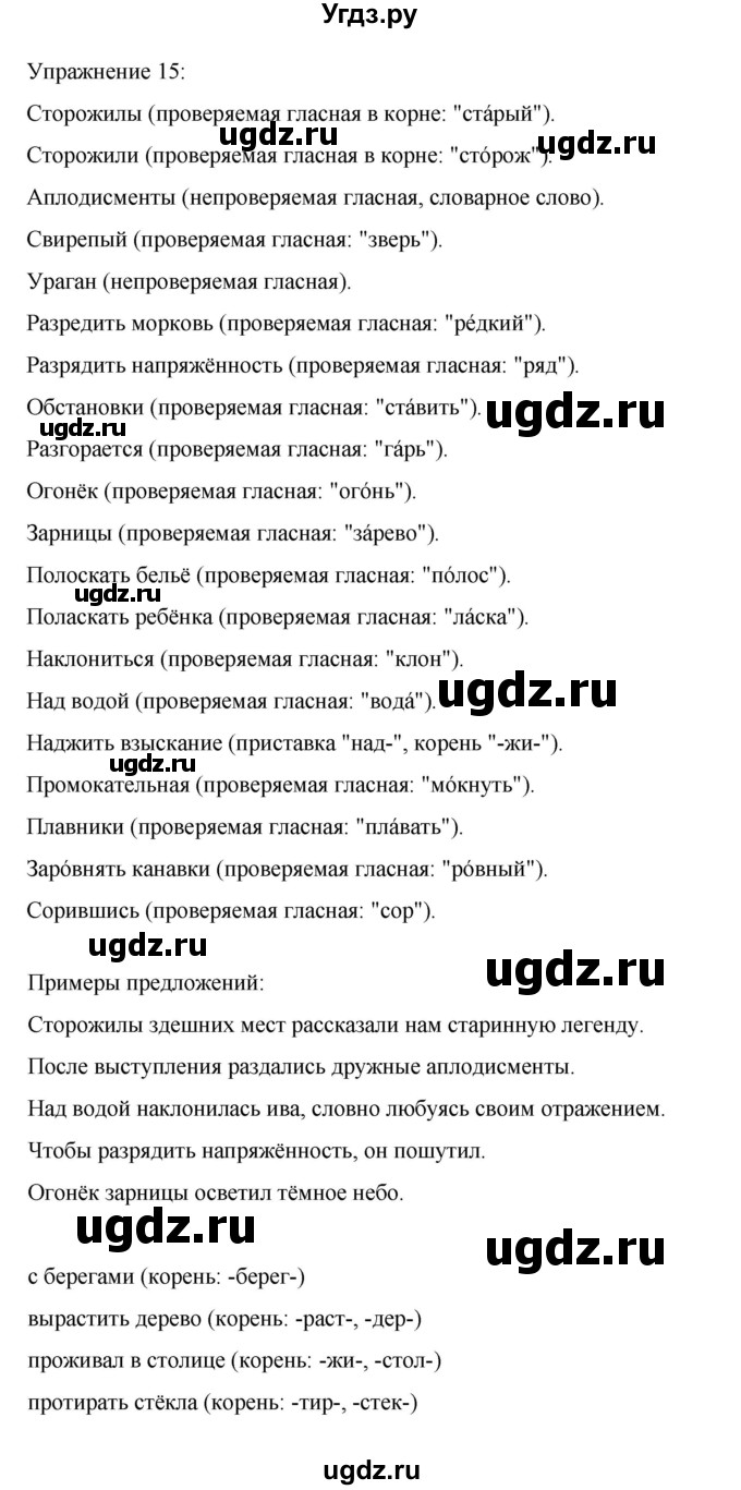 ГДЗ (Решебник 2023) по русскому языку 9 класс (рабочая тетрадь) Ефремова Е.А. / упражнение / 15