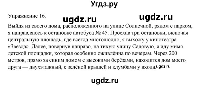 ГДЗ (Решебник 2023) по русскому языку 9 класс (рабочая тетрадь) Ефремова Е.А. / упражнение / 16