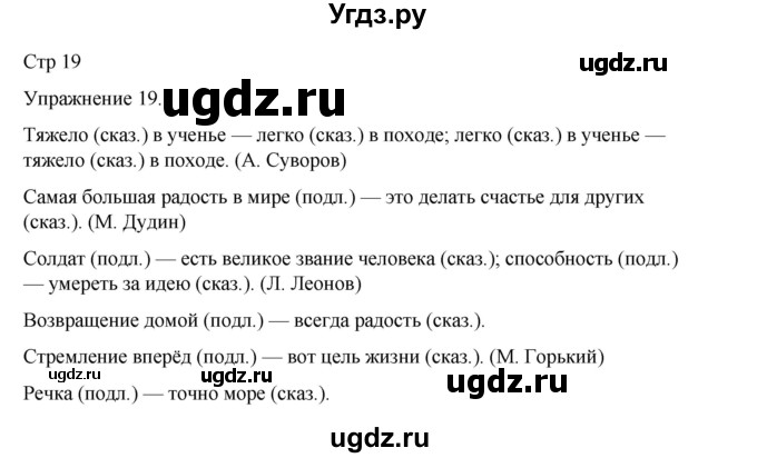 ГДЗ (Решебник 2023) по русскому языку 9 класс (рабочая тетрадь) Ефремова Е.А. / упражнение / 19