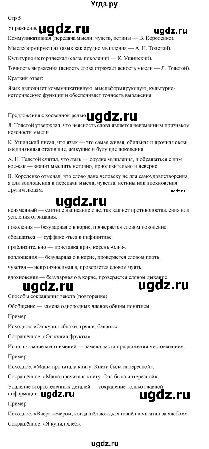 ГДЗ (Решебник 2023) по русскому языку 9 класс (рабочая тетрадь) Ефремова Е.А. / упражнение / 2