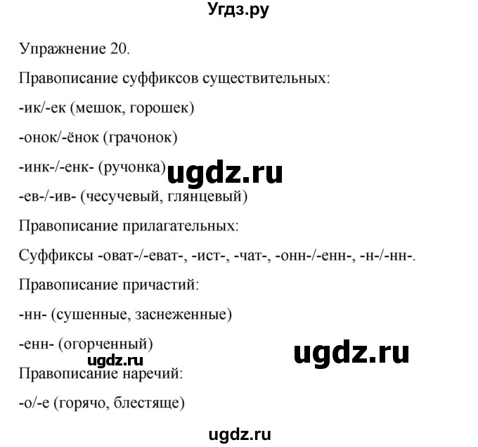 ГДЗ (Решебник 2023) по русскому языку 9 класс (рабочая тетрадь) Ефремова Е.А. / упражнение / 20