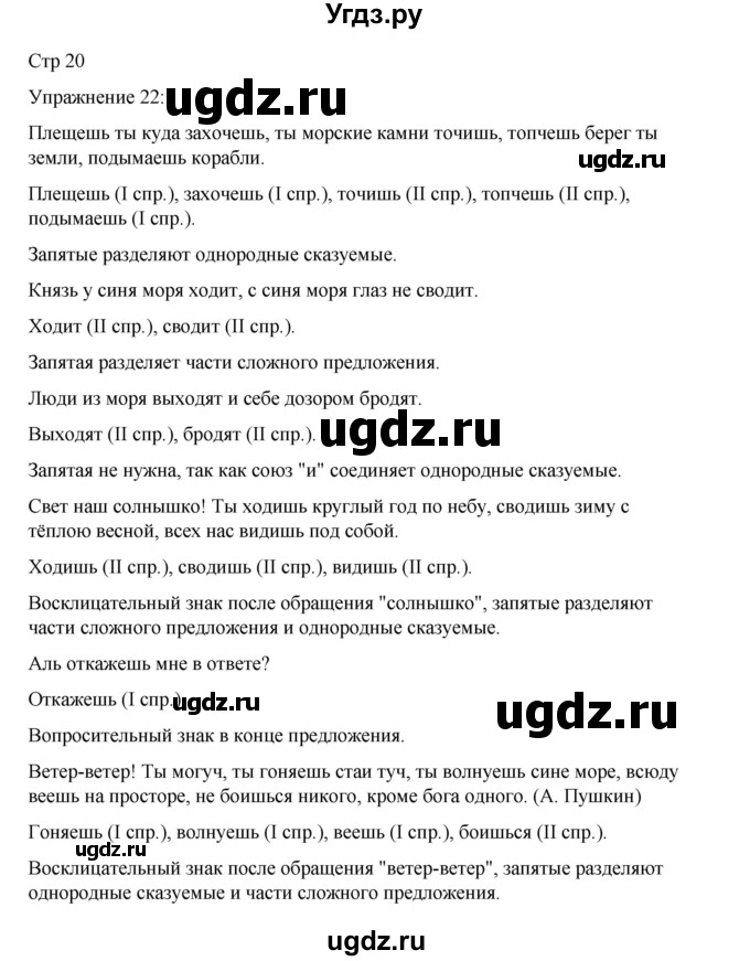 ГДЗ (Решебник 2023) по русскому языку 9 класс (рабочая тетрадь) Ефремова Е.А. / упражнение / 22