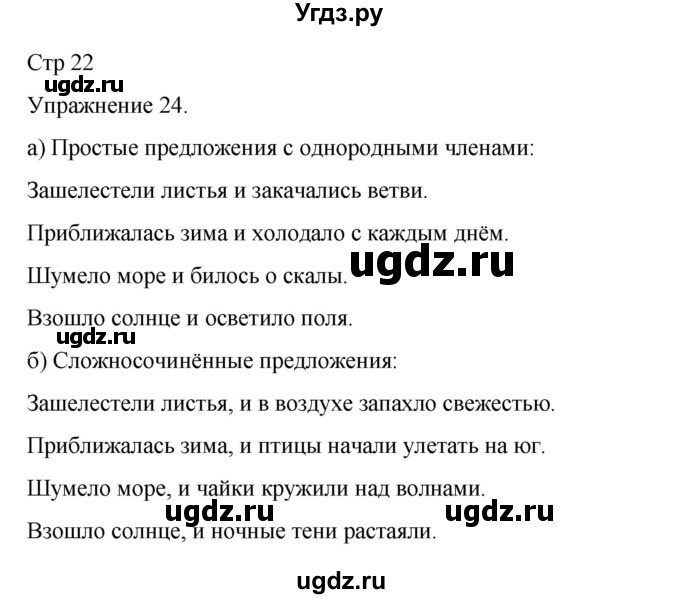 ГДЗ (Решебник 2023) по русскому языку 9 класс (рабочая тетрадь) Ефремова Е.А. / упражнение / 24