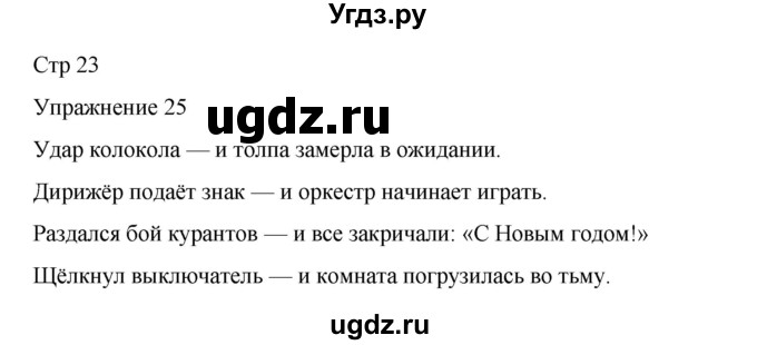 ГДЗ (Решебник 2023) по русскому языку 9 класс (рабочая тетрадь) Ефремова Е.А. / упражнение / 25