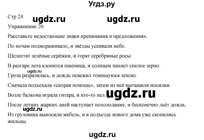 ГДЗ (Решебник 2023) по русскому языку 9 класс (рабочая тетрадь) Ефремова Е.А. / упражнение / 26