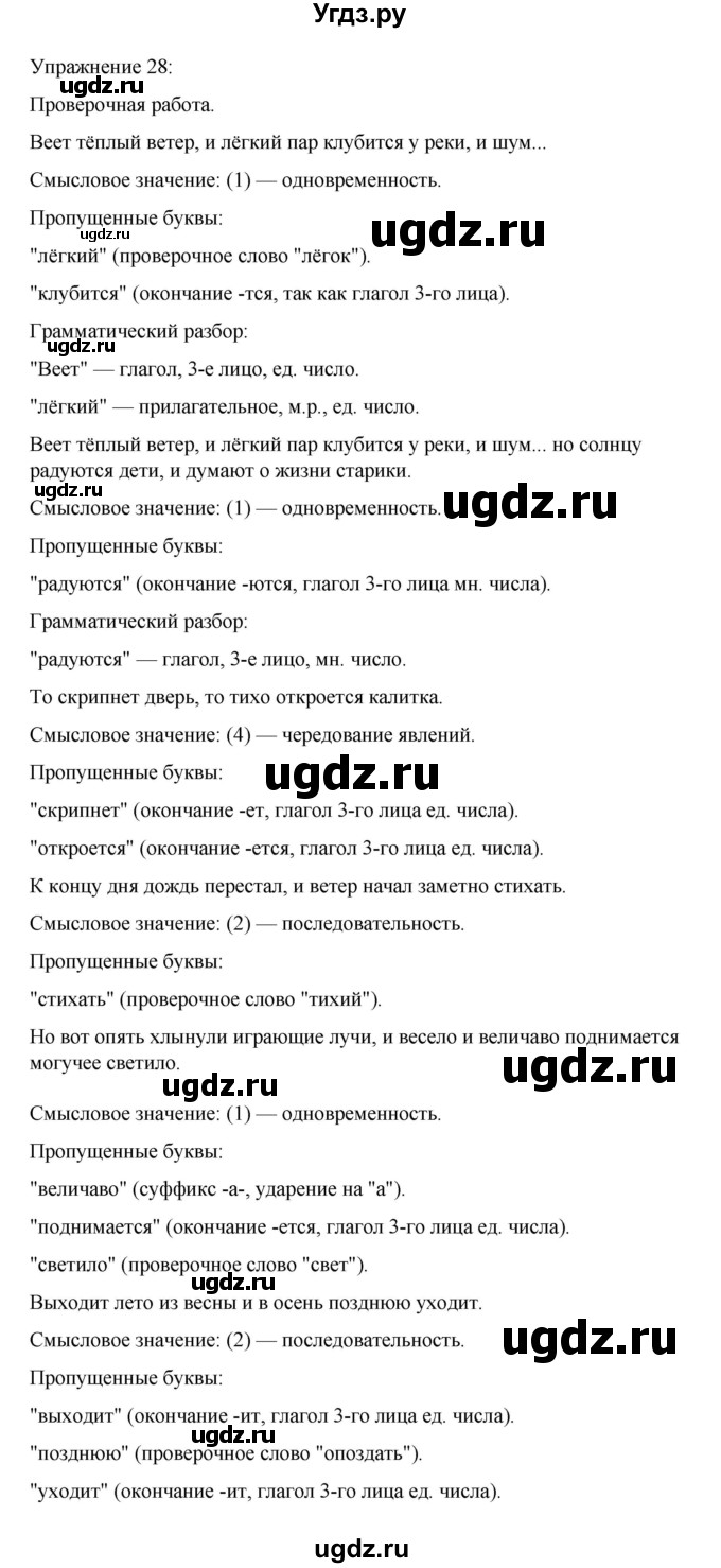 ГДЗ (Решебник 2023) по русскому языку 9 класс (рабочая тетрадь) Ефремова Е.А. / упражнение / 28