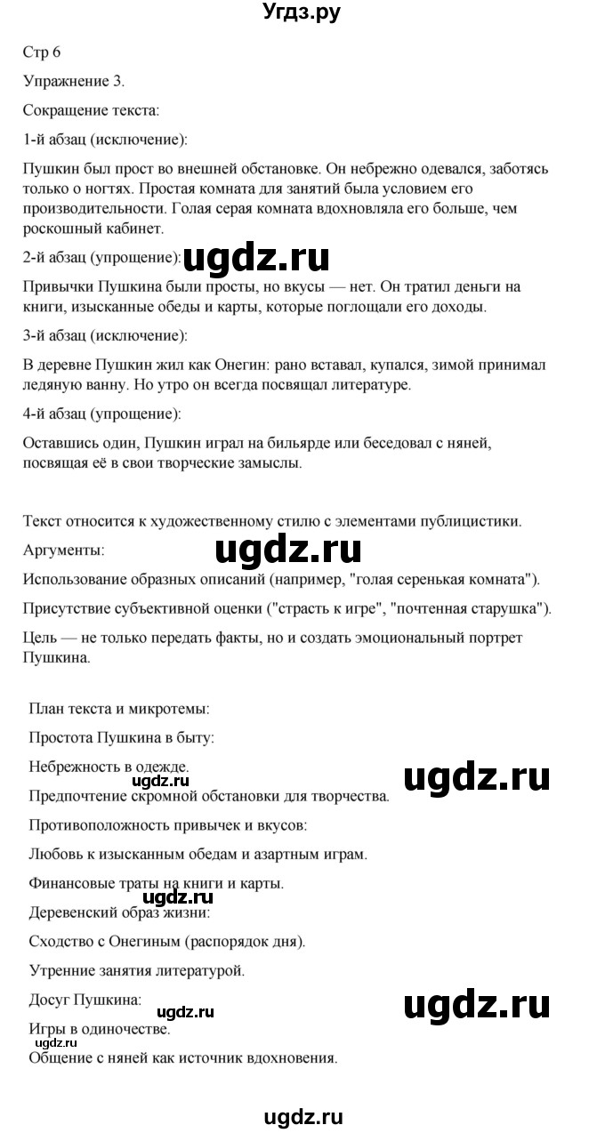 ГДЗ (Решебник 2023) по русскому языку 9 класс (рабочая тетрадь) Ефремова Е.А. / упражнение / 3