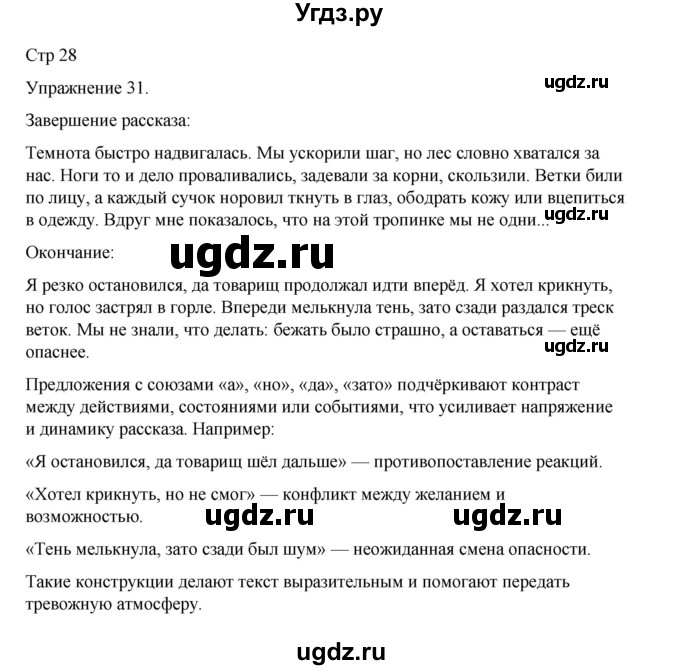 ГДЗ (Решебник 2023) по русскому языку 9 класс (рабочая тетрадь) Ефремова Е.А. / упражнение / 31