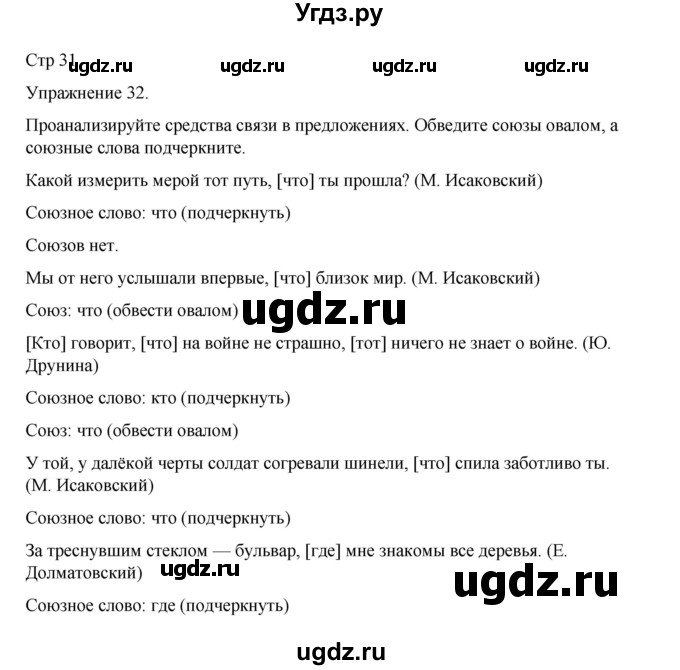 ГДЗ (Решебник 2023) по русскому языку 9 класс (рабочая тетрадь) Ефремова Е.А. / упражнение / 32