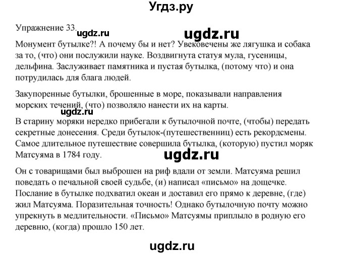 ГДЗ (Решебник 2023) по русскому языку 9 класс (рабочая тетрадь) Ефремова Е.А. / упражнение / 33