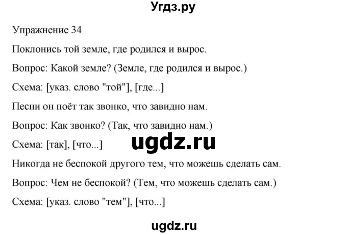 ГДЗ (Решебник 2023) по русскому языку 9 класс (рабочая тетрадь) Ефремова Е.А. / упражнение / 34