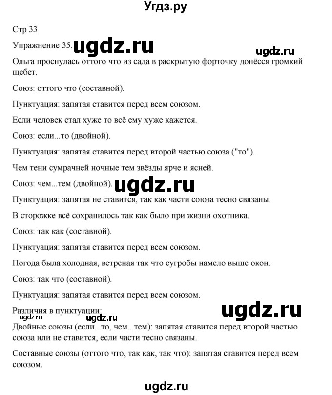 ГДЗ (Решебник 2023) по русскому языку 9 класс (рабочая тетрадь) Ефремова Е.А. / упражнение / 35