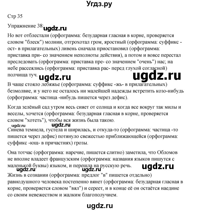 ГДЗ (Решебник 2023) по русскому языку 9 класс (рабочая тетрадь) Ефремова Е.А. / упражнение / 38
