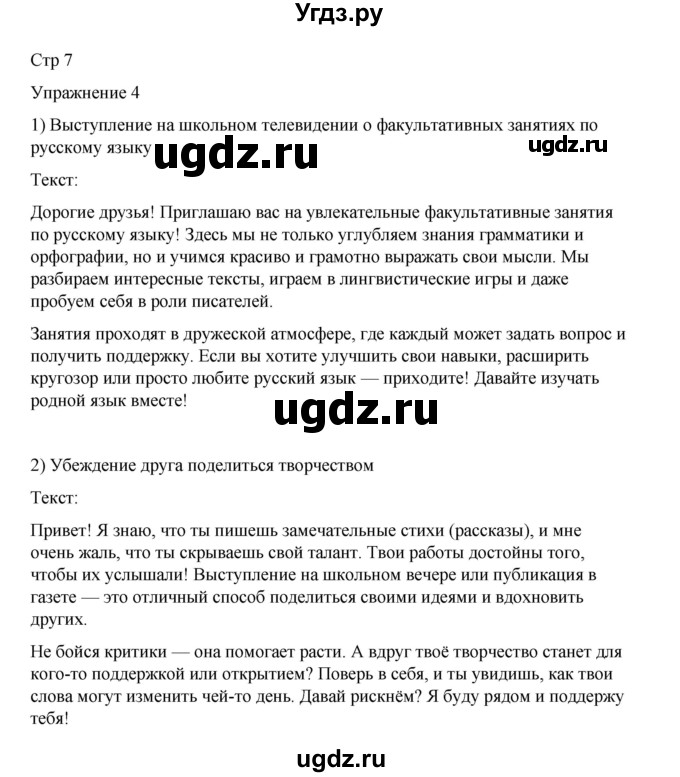 ГДЗ (Решебник 2023) по русскому языку 9 класс (рабочая тетрадь) Ефремова Е.А. / упражнение / 4