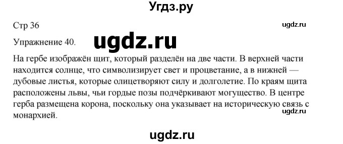 ГДЗ (Решебник 2023) по русскому языку 9 класс (рабочая тетрадь) Ефремова Е.А. / упражнение / 40