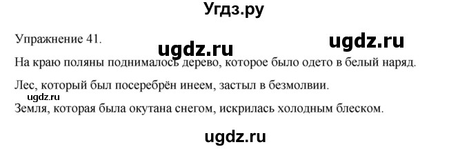 ГДЗ (Решебник 2023) по русскому языку 9 класс (рабочая тетрадь) Ефремова Е.А. / упражнение / 41