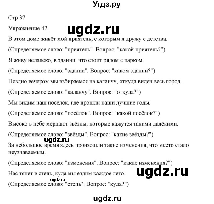 ГДЗ (Решебник 2023) по русскому языку 9 класс (рабочая тетрадь) Ефремова Е.А. / упражнение / 42