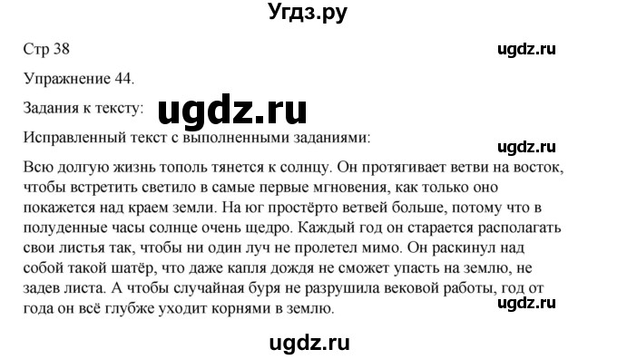ГДЗ (Решебник 2023) по русскому языку 9 класс (рабочая тетрадь) Ефремова Е.А. / упражнение / 44