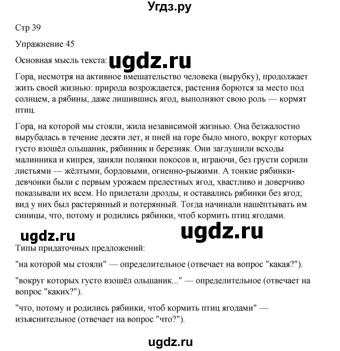 ГДЗ (Решебник 2023) по русскому языку 9 класс (рабочая тетрадь) Ефремова Е.А. / упражнение / 45