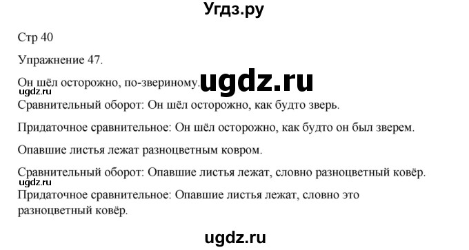 ГДЗ (Решебник 2023) по русскому языку 9 класс (рабочая тетрадь) Ефремова Е.А. / упражнение / 47