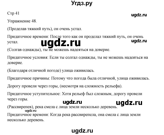 ГДЗ (Решебник 2023) по русскому языку 9 класс (рабочая тетрадь) Ефремова Е.А. / упражнение / 48