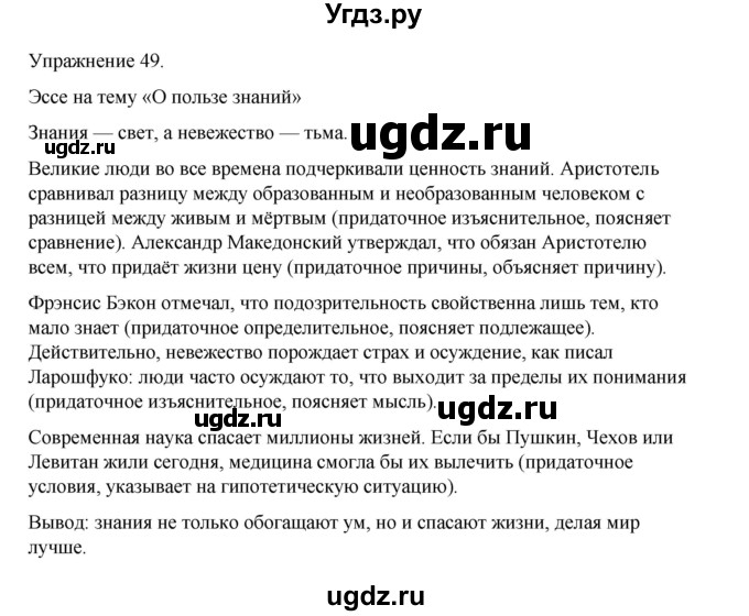 ГДЗ (Решебник 2023) по русскому языку 9 класс (рабочая тетрадь) Ефремова Е.А. / упражнение / 49