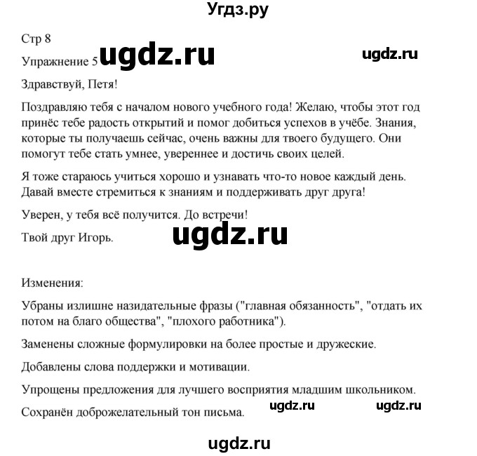 ГДЗ (Решебник 2023) по русскому языку 9 класс (рабочая тетрадь) Ефремова Е.А. / упражнение / 5