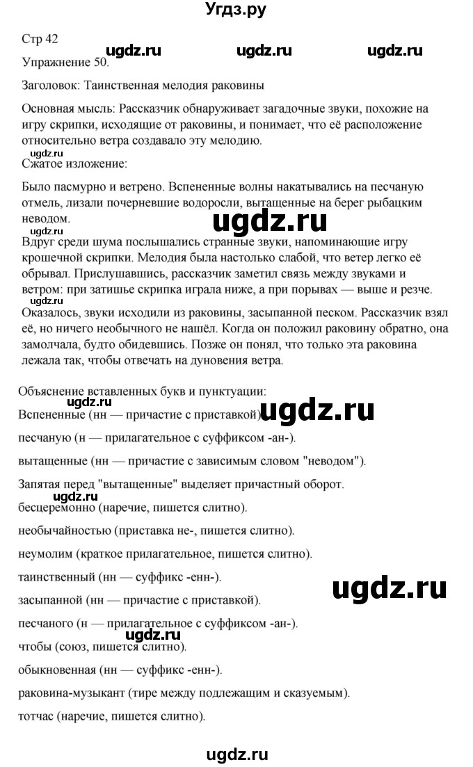 ГДЗ (Решебник 2023) по русскому языку 9 класс (рабочая тетрадь) Ефремова Е.А. / упражнение / 50