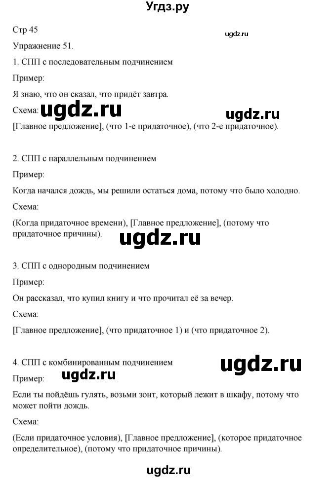 ГДЗ (Решебник 2023) по русскому языку 9 класс (рабочая тетрадь) Ефремова Е.А. / упражнение / 51