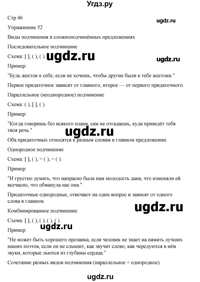 ГДЗ (Решебник 2023) по русскому языку 9 класс (рабочая тетрадь) Ефремова Е.А. / упражнение / 52
