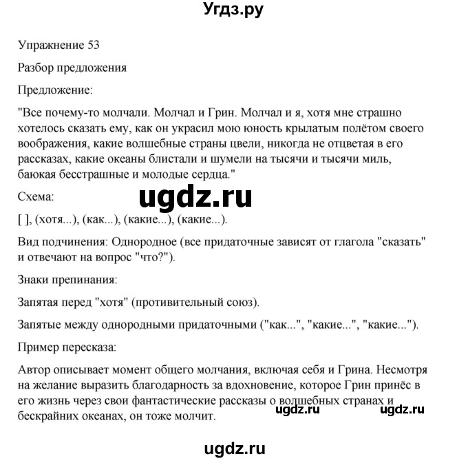 ГДЗ (Решебник 2023) по русскому языку 9 класс (рабочая тетрадь) Ефремова Е.А. / упражнение / 53