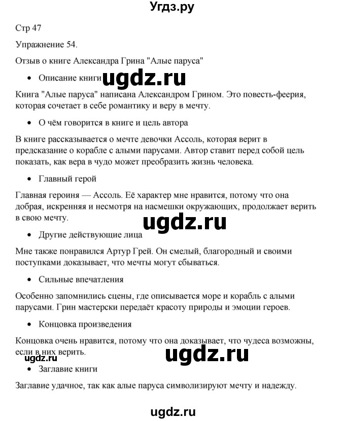 ГДЗ (Решебник 2023) по русскому языку 9 класс (рабочая тетрадь) Ефремова Е.А. / упражнение / 54